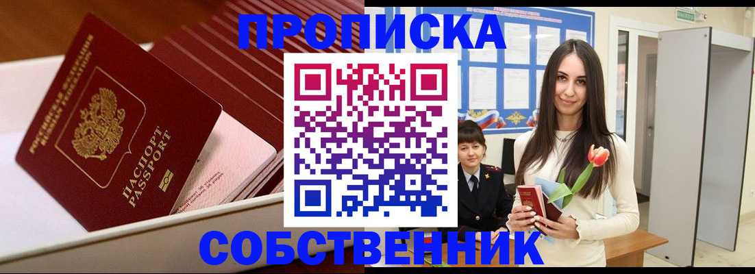 прописка для кредита в Строителе