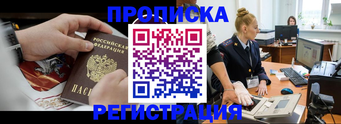 прописка паспорт в Строителе