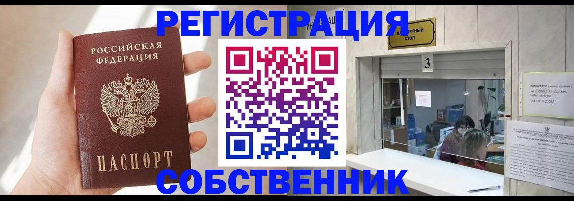 временная регистрация законно в Строителе