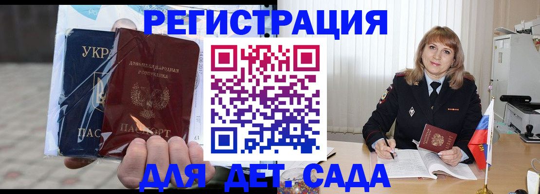 прописка регистрация в Строителе