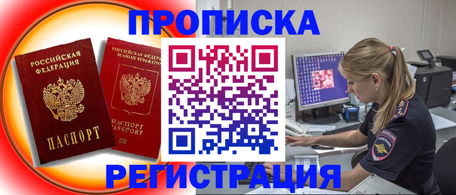 временная регистрация недорого в Строителе