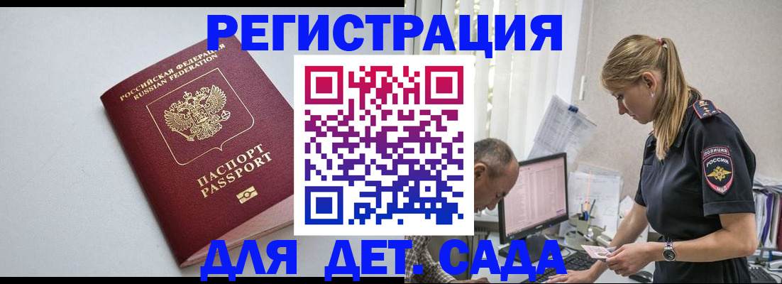 временная регистрация 2025 в Строителе