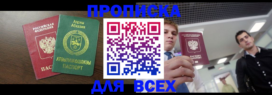 прописка поиск в Строителе