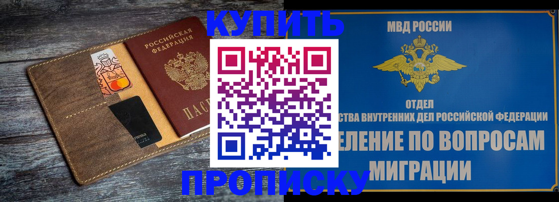 прописка для военкомата в Строителе