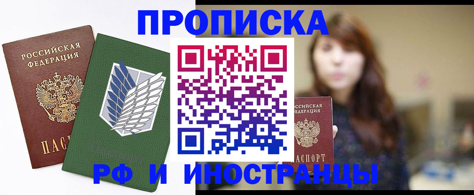 прописка от собственника в Строителе