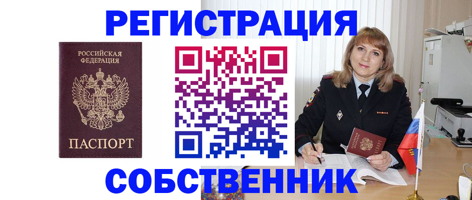 прописка поиск в Строителе