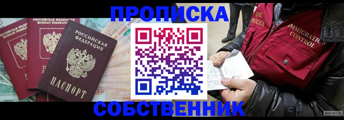 прописка законно в Строителе