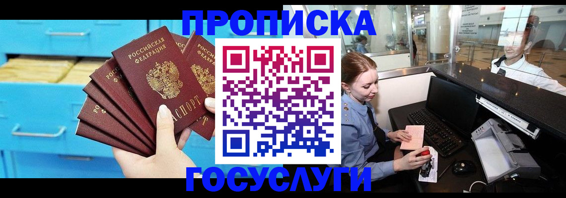 прописка в квартире в Строителе