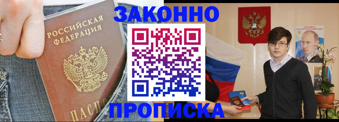 прописка для школы в Строителе